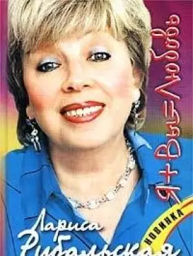 Couverture du produit · Ya + Vy  Lyubov