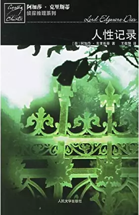 Couverture du produit · Human Record(Chinese Edition)