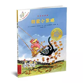 Couverture du produit · 我爱小黑猫——不一样的卡梅拉5