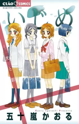 Couverture du produit · Shadow over bullying and over light (Chao Flower Comics) (2013) ISBN: 4091355374 [Japanese Import]