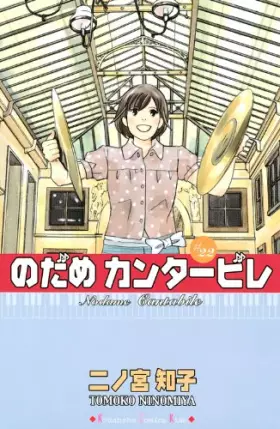 Couverture du produit · Nodame Kanta?bire: 22