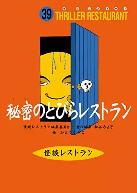Couverture du produit · Himitsu no tobira resutoran
