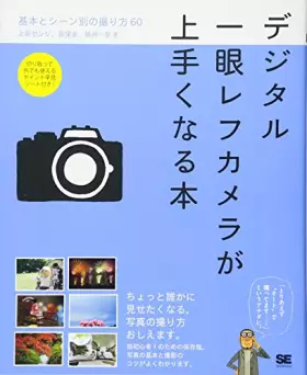 Couverture du produit · Dejitaru ichigan refu kamera ga umakunaru hon : Kihon to shiÌ„nbetsu no torikata 60