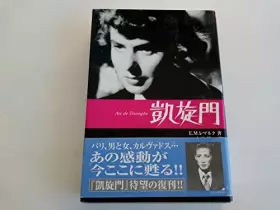 Couverture du produit · 凱旋門 (fukkan.com)