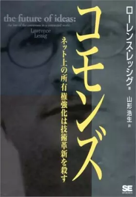 Couverture du produit · Komonzu : NettojoÌ„ no shoyuÌ„ken kyoÌ„ka wa gijutsu kakushin o korosu