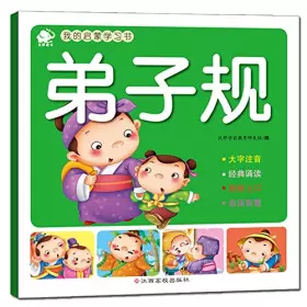 Couverture du produit · 我的启蒙学习书:弟子规