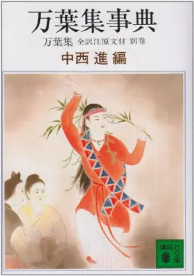 Couverture du produit · ä¸‡è‘‰é›†äº‹å…¸ (è¬›è«‡社æ–‡庫)