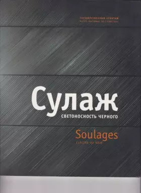 Couverture du produit · Soulages: LUMIERE DU NOIR