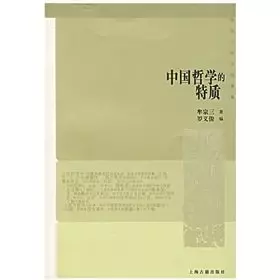 Couverture du produit · characteristics of Chinese philosophy(Chinese Edition)