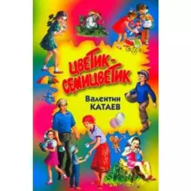 Couverture du produit · Tsvetik-semitsvetik