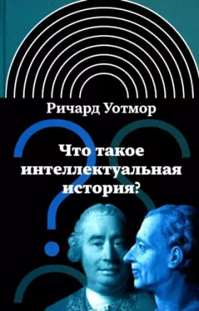 Couverture du produit · Chto takoe intellektyalnaya istoriya?