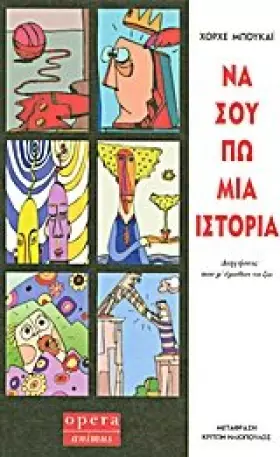 Couverture du produit · na sou po mia istoria / να σου πω μια ιστορία