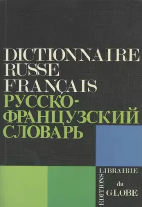 Couverture du produit · Russko-francuzskij slovar1/2 : 50000 slov