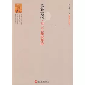 Couverture du produit · Fengqing was clear about Pure Land Master Hsing Yun (Paperback)(Chinese Edition)