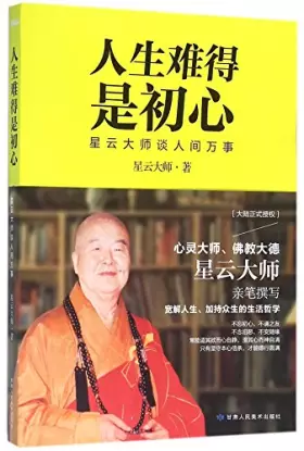 Couverture du produit · Beginner's Mind, a Gift of Life (Chinese Edition)