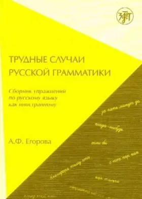 Couverture du produit · Trudnye Sluchai Russkoj Grammatiki