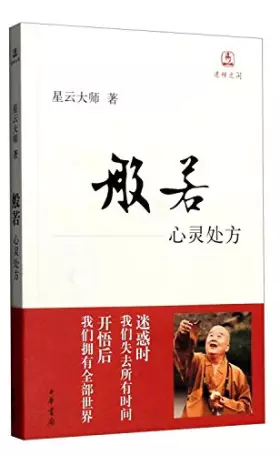 Couverture du produit · 般若 心灵处方