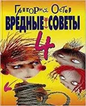 Couverture du produit · Vrednye sovety - 4