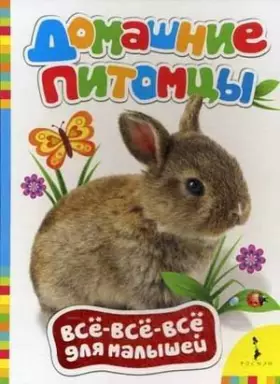 Couverture du produit · Domashnie pitomtsy
