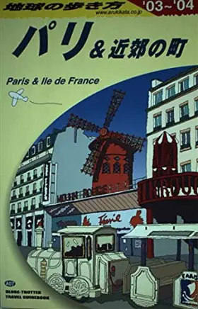 Couverture du produit · パリ&近郊の町〈2003~2004年版〉 (地球の歩き方)