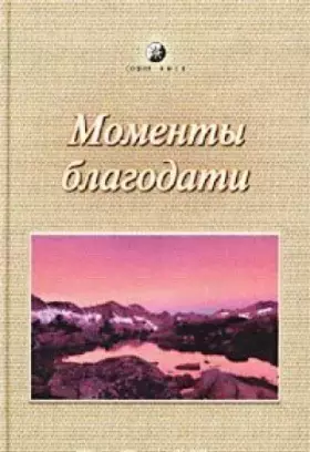 Couverture du produit · Momenty blagodati