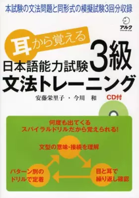 Couverture du produit · 耳から覚える日本語能力試験3級 文法トレーニング