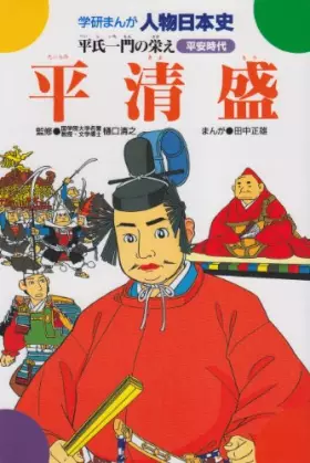 Couverture du produit · Taira no Kiyomori - glory of the Taira clan (Gakken cartoon person Japanese history Heian period) (1981) ISBN: 4050040506 [Japa