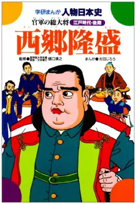 Couverture du produit · Saigo Takamori - total general of government forces (Gakken cartoon person Japanese history in the late Edo period) (1979) ISBN