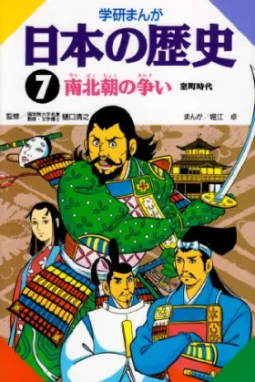 Couverture du produit · Fight in the morning history 7 north-south Gakken Japan Manga (1982) ISBN: 4051047334 [Japanese Import]