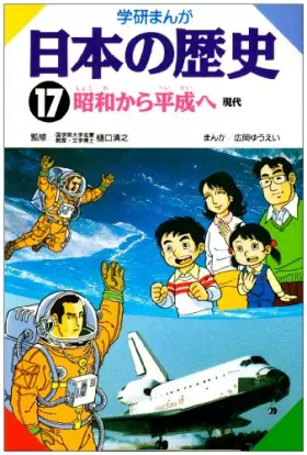 Couverture du produit · (History of comics Gakken Japan) contemporary to the period from Showa ISBN: 405200079X (1993) [Japanese Import]