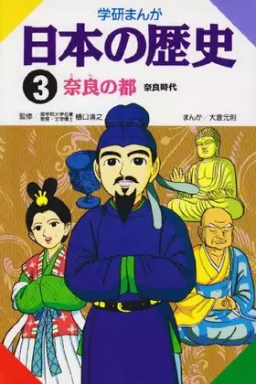 Couverture du produit · Capital of Nara history 3 of Gakken Japan Manga (1982) ISBN: 4051047296 [Japanese Import]