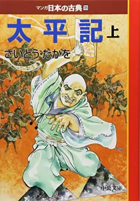 Couverture du produit · Taiheiki - classic cartoon Japan 18 (Chuko Bunko) (2000) ISBN: 4122037212 [Japanese Import]