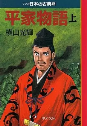 Couverture du produit · Heike language thing (above) - Classic Cartoon Japan (10) Chuko Bunko (2000) ISBN: 4122035791 [Japanese Import]