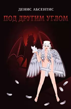 Couverture du produit · From a Different Angle