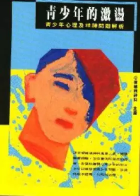 Couverture du produit · Young people's agitation -------- adolescent psychological and mental problems resolve (Traditional Chinese Edition)