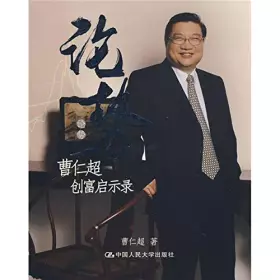 Couverture du produit · 论势——曹仁超创富启示录