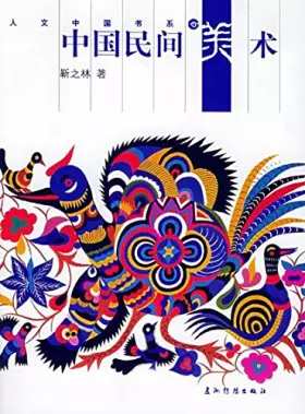 Couverture du produit · Chinese Folk Art(Chinese Edition)