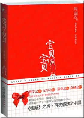 Couverture du produit · Baby. Baby (hardcover ) [hardcover](Chinese Editio