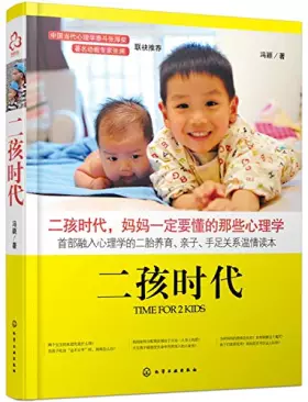 Couverture du produit · Two children age(Chinese Edition)