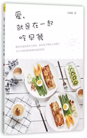 Couverture du produit · 爱,就是在一起吃早餐