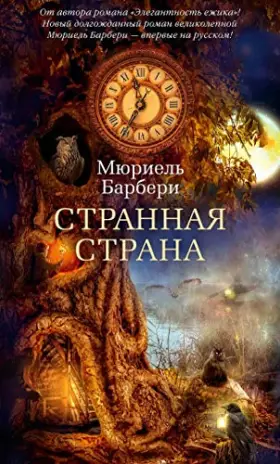 Couverture du produit · Strannaja strana