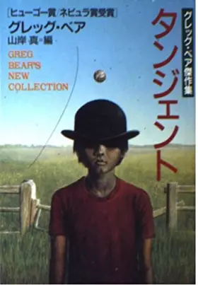 Couverture du produit · タンジェント (ハヤカワ文庫SF)