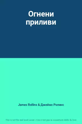 Couverture du produit · Огнени приливи