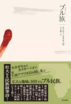 Couverture du produit · プル族