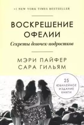 Couverture du produit · Voskreshenie Ofelii. Sekrety devochek-podrostkov