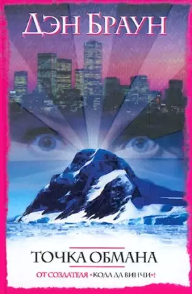 Couverture du produit · Tocka obmana