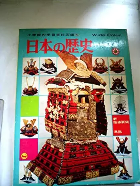 Couverture du produit · History-Wide color of Japan (Illustrated Encyclopedia of learning Shogakukan (6)) (1983) ISBN: 4092170068 [Japanese Import]
