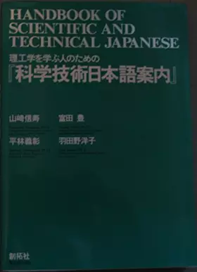 Couverture du produit · Rikogaku o manabu hito no tame no