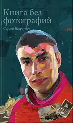 Couverture du produit · Kniga bez fotografii (12+)