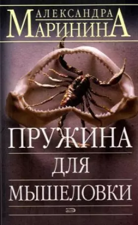 Couverture du produit · Pruzina dija myselovki